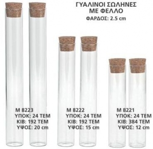 μπομπονιερα βαπτισης γυαλινος σωληνας με φελο