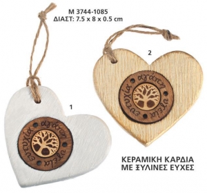 Κεραμικη καρδια μπομπονιερα βαπτισης με ξύλινο δέντρο ζωής με ευχές
