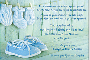 Προσκλητήριο βάπτισης παπουτσακια καλτσακια