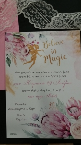 προσκλητηριο βαπτισης τινκερμπελ