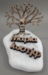 μπομπονιερα γαμου δεντρο ζωης με ευχες και ονοματα ζευγαριου
