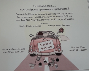 προσκλητήρια γάμου αυτοκινητο vintage cabrio