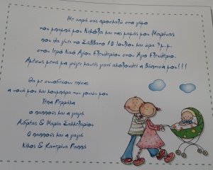 προσκλητήρια γάμου βάπτισης για γαμοβάφτιση