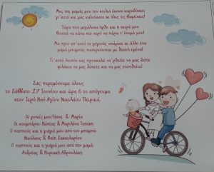 προσκλητήρια γάμου βάπτισης για γαμοβάφτιση