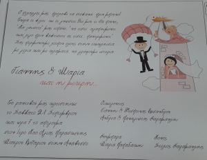 προσκλητήρια γάμου βάπτισης για γαμοβάφτιση