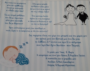 προσκλητήρια γάμου βάπτισης για γαμοβάφτιση