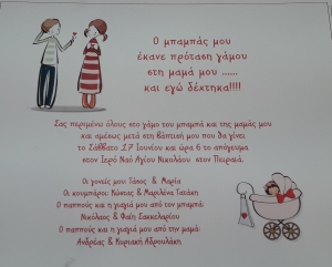 προσκλητήρια γάμου βάπτισης για γαμοβάφτιση