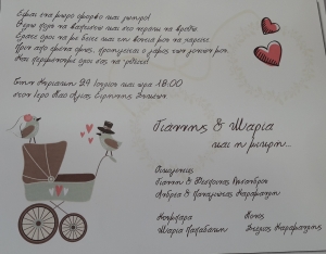 προσκλητήρια γάμου βάπτισης για γαμοβάφτιση