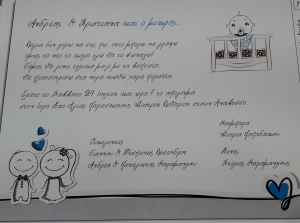 προσκλητήρια γάμου βάπτισης για γαμοβάφτιση