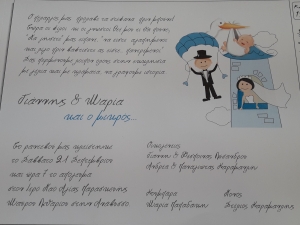 προσκλητήρια γάμου βάπτισης για γαμοβάφτιση