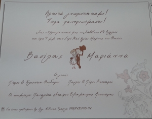 Προσκλητήρια γάμου με φάκελο και εκτύπωση vintage