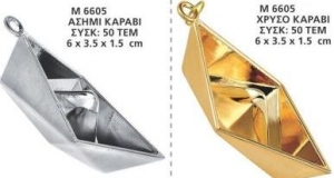 μπομπονιερες βαπτισης μεταλλικη βαρκουλα καραβι κρεμαστο χρυσο ασημι χρωμα βαρκα