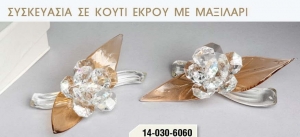 Μπομπονιέρα γάμου βάπτισης κρυστάλλινο λουλούδι φλοράλ