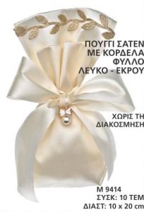 μπομπονιέρα γάμου πουγκί σατέν φυλλο ελιας