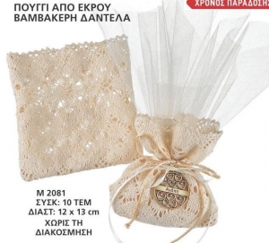 μπομπονιέρα γάμου πουγκί δαντελλα