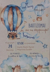 προσκλητηριο βαπτισης για αγόρι αεροστατο