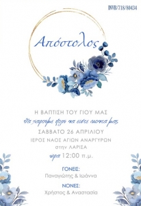 προσκλητηριο βαπτισης για αγόρι φλοράλ με ονομα