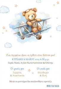 προσκλητηριο βαπτισης για αγορι αρκουδάκι ζώα του δάσους