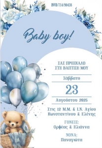 προσκλητηριο βαπτισης για αγορι αρκουδάκι ζώα του δάσους