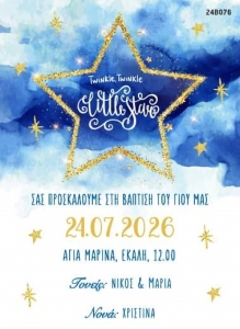 προσκλητηριο βαπτισης για αγόρι αστέρι little star