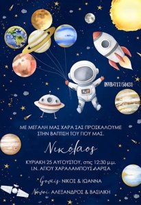 προσκλητηριο βαπτισης για αγορι διάστημα πλανήτες