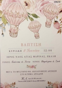 προσκλητηριο βαπτισης για κορίτσι θέμα βάπτισης αερόστατο