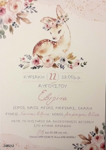 προσκλητηριο βαπτισης για κορίτσι θέμα βάπτισης ελαφάκι ζώα του δάσους
