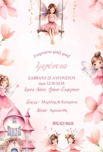 προσκλητηριο βαπτισης για κοριτσι νεράϊδα