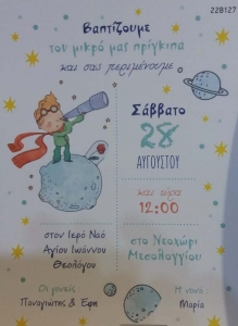 προσκλητηριο βαπτισης για αγόρι μικρός πρίγκιπας