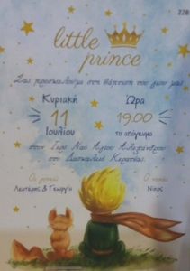 προσκλητηριο βαπτισης για αγόρι μικρός πρίγκιπας