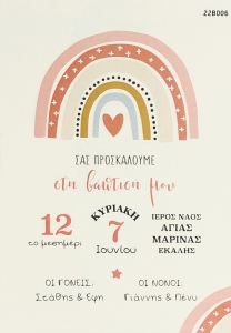 προσκλητηριο βαπτισης για κοριτσι κορώνα ουράνιο τόξο