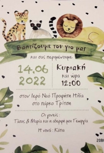 προσκλητήριο βάπτισης για αγόρι ζώα της ζούγκλας