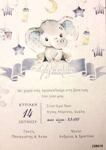 προσκλητήριο βάπτισης για αγόρι ζώα της ζούγκλας ελεφαντακι